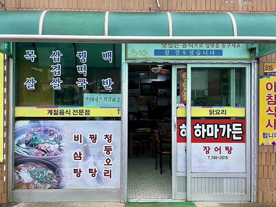 하마상사 이미지