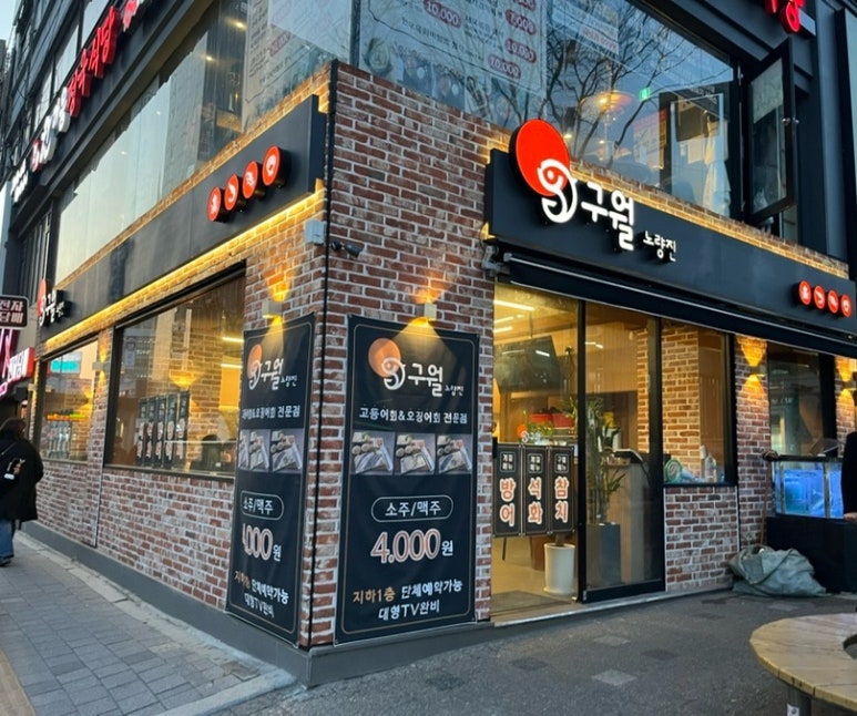 구월노량진점 이미지