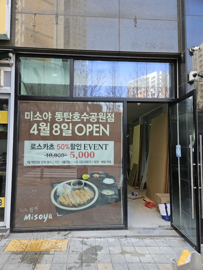 미소야 동탄호수공원점 이미지