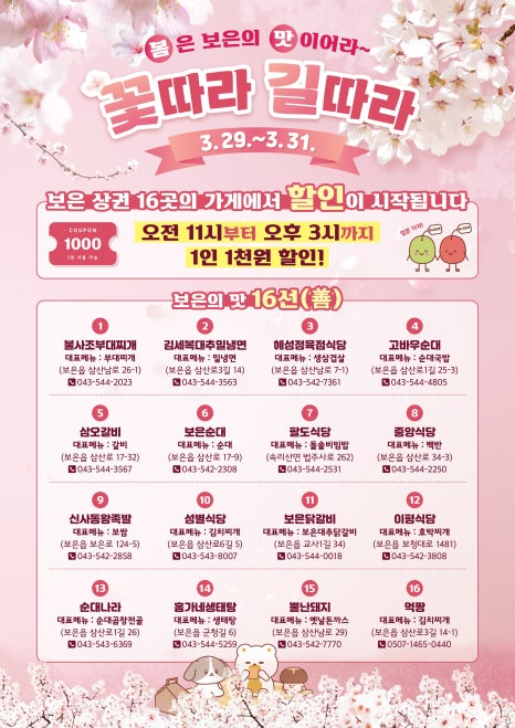 보은꽃 이미지