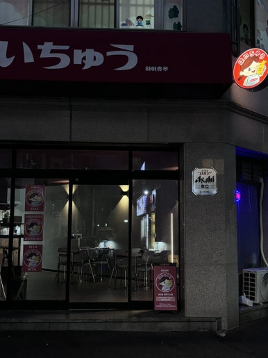 하이츄우 이미지