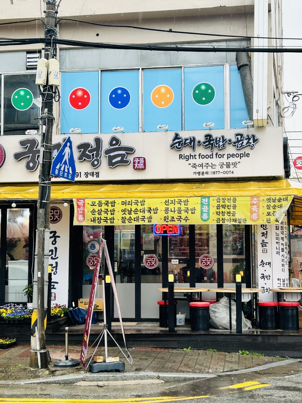 궁민정음유성장대점 이미지