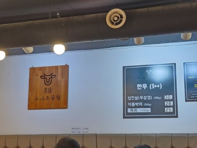 고미소곱창 이미지