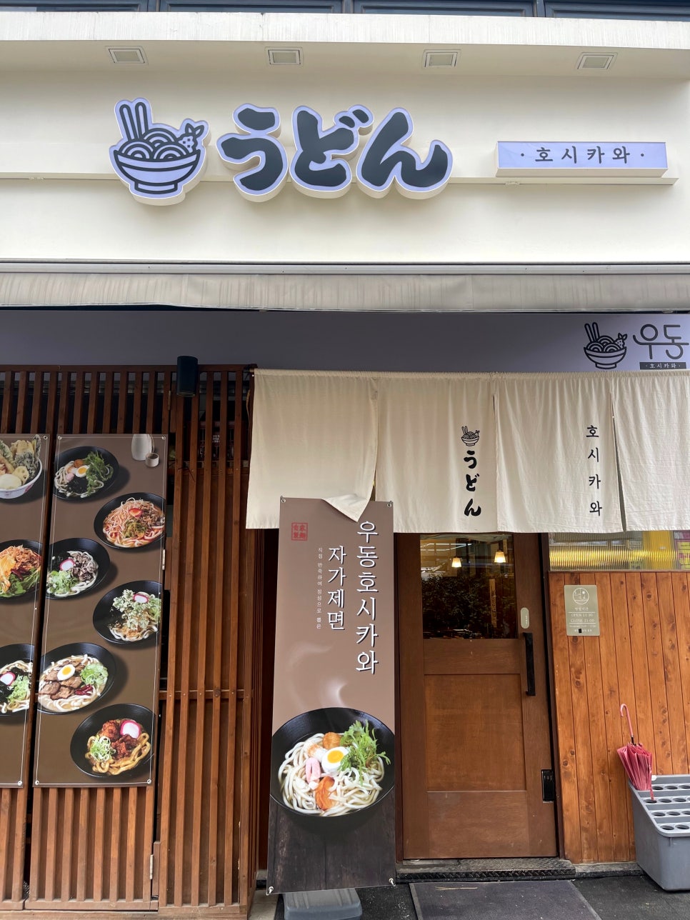 우동 호시카와 이미지