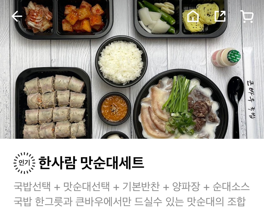 큰바우국밥 이미지
