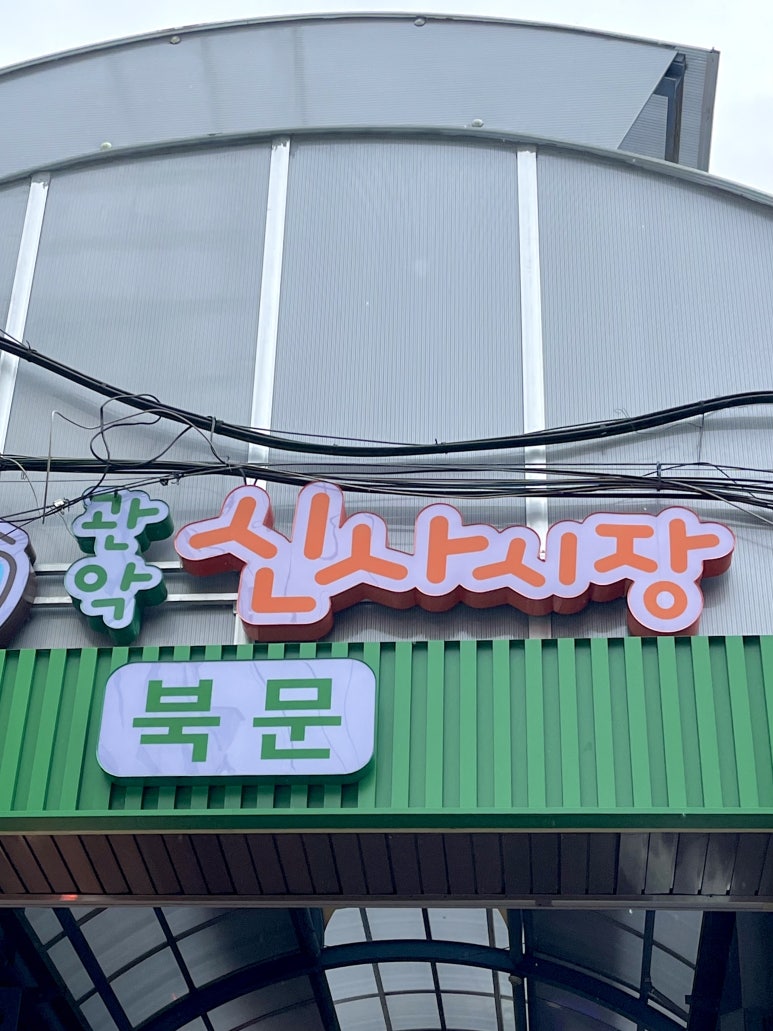 신사식품 이미지
