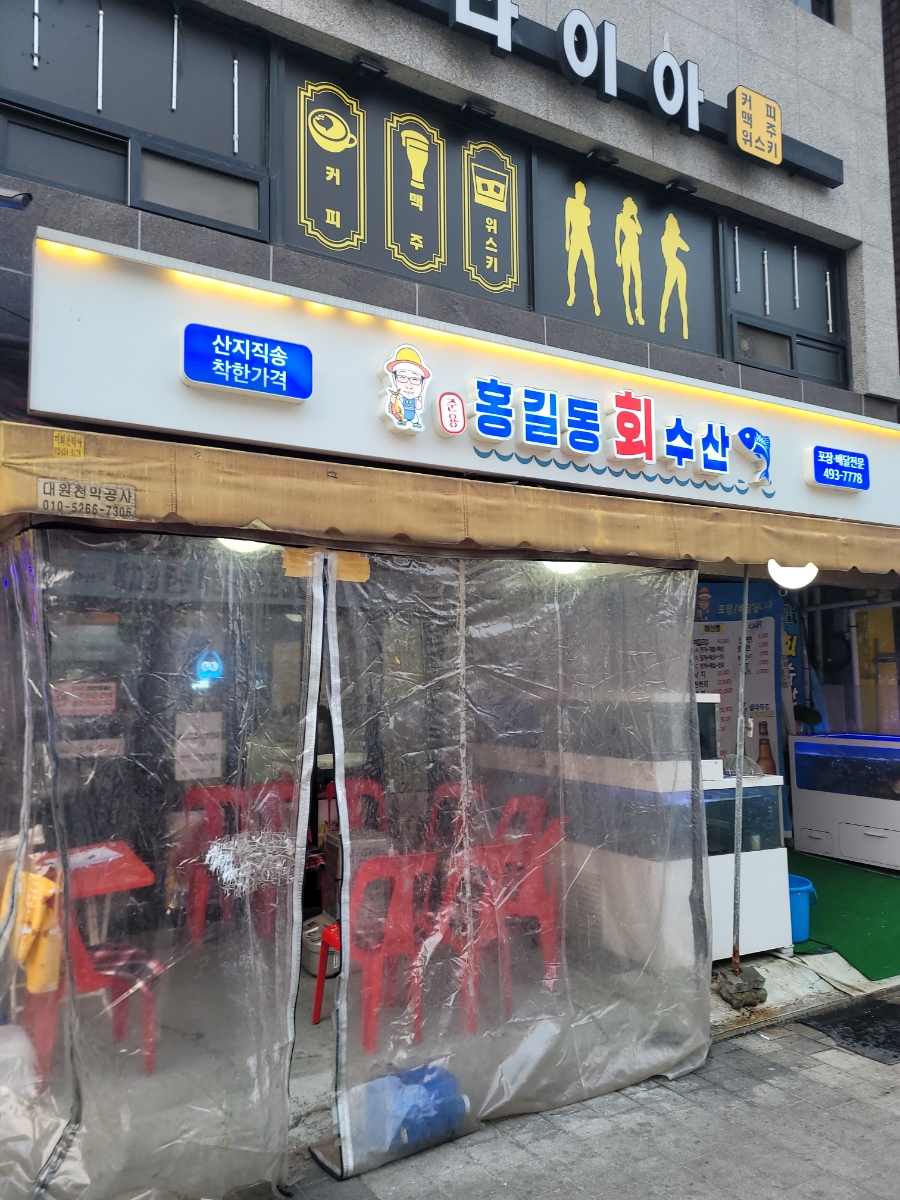 홍길동포차 이미지