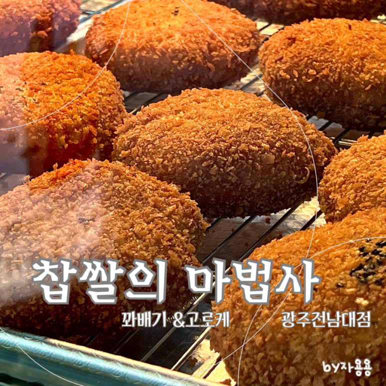 찹쌀의마법사 이미지