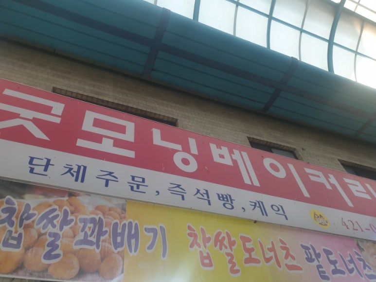 굿모닝베이커리 이미지
