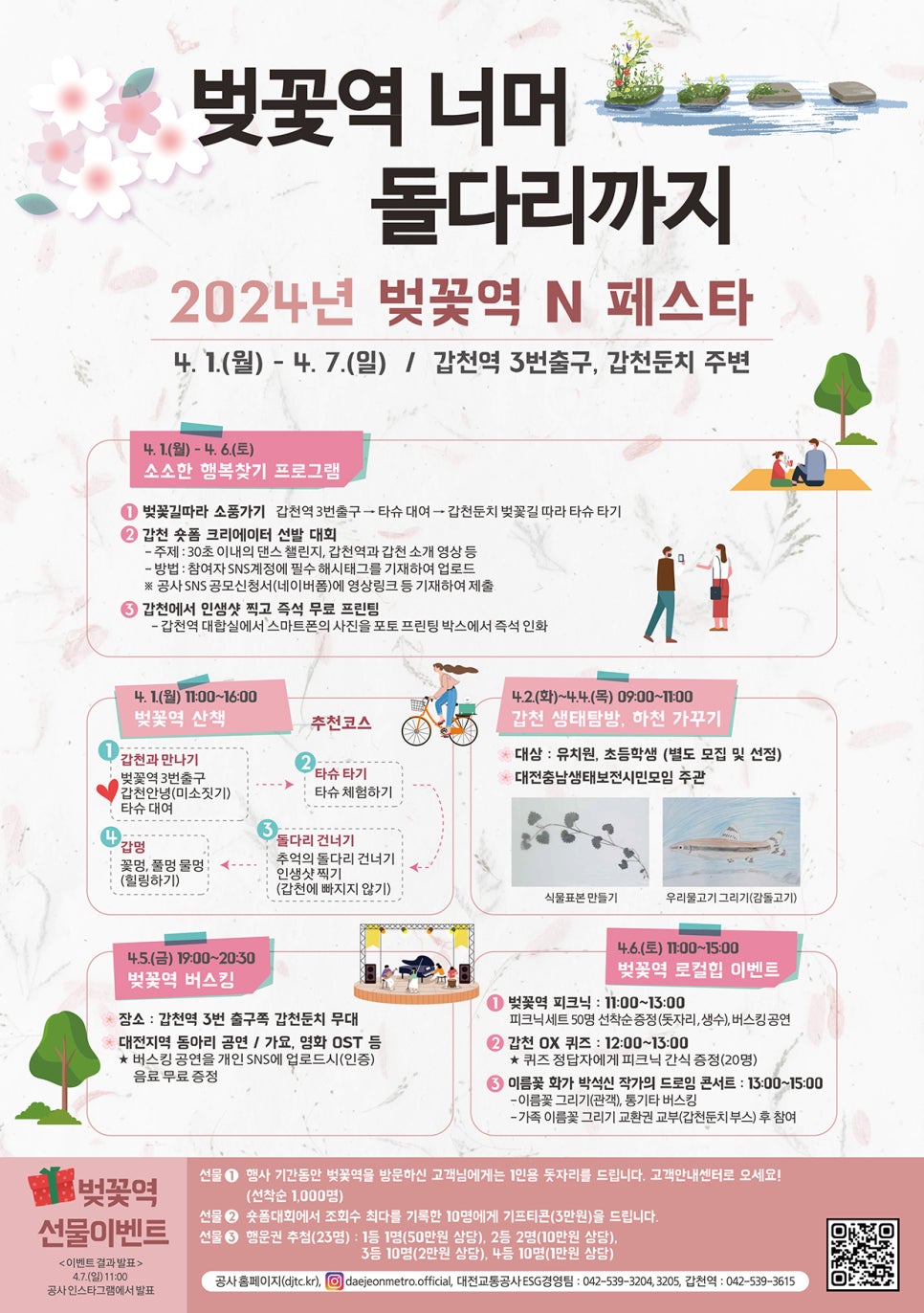 벚꽃역 이미지