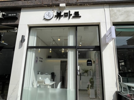뷰마르 대전관저점 이미지
