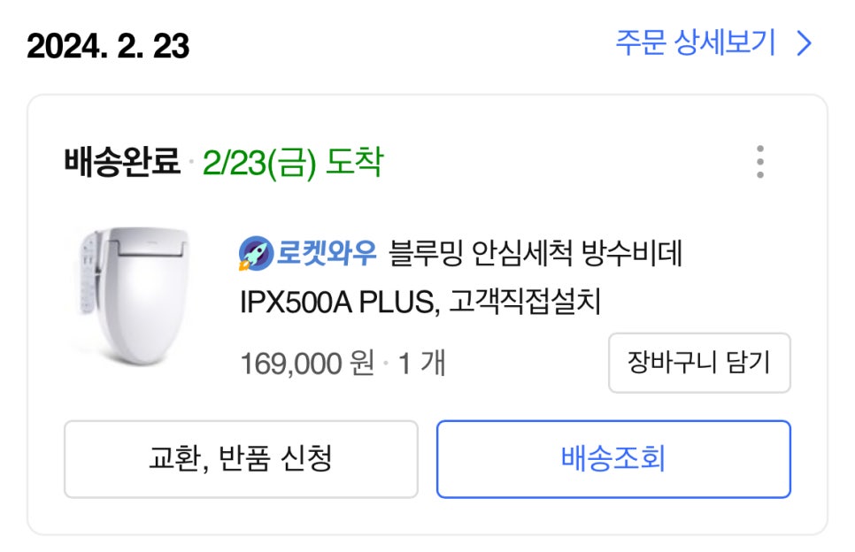 비데설치 이미지