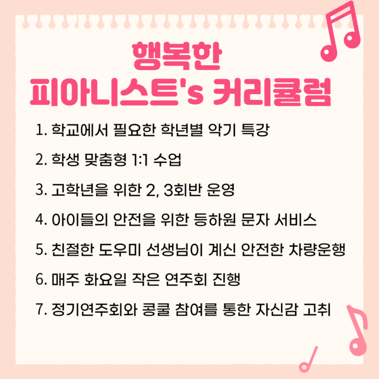 행복한피아니스트음악학원 이미지