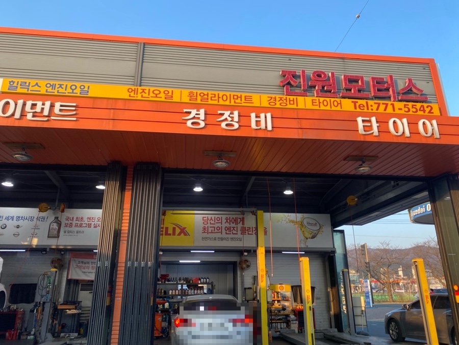 진원모터스 이미지