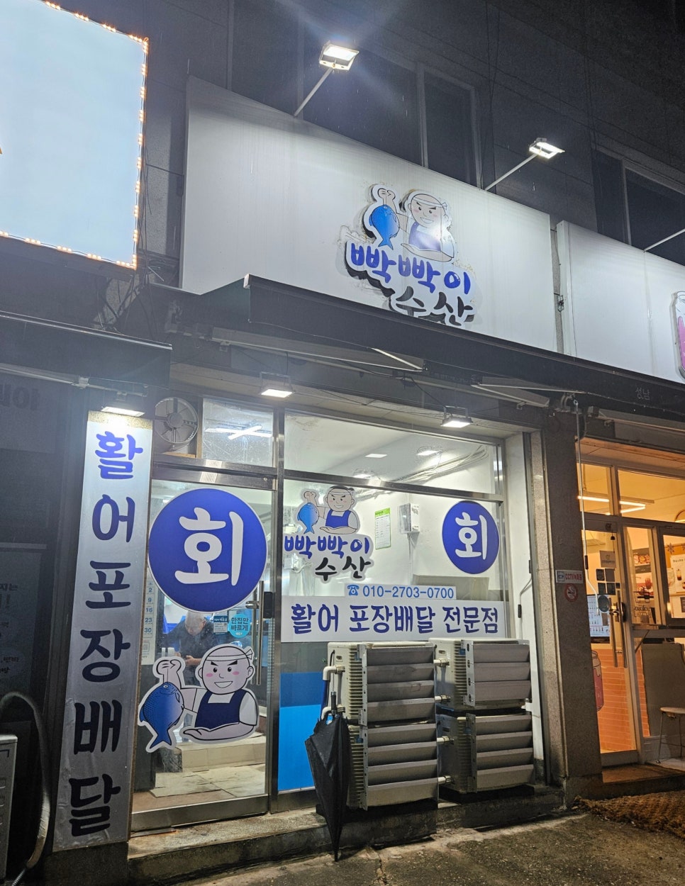 빡빡이수산 이미지