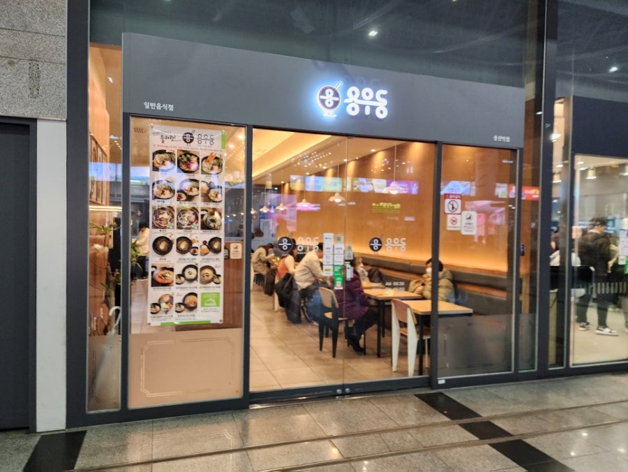 용우동 용산역점 이미지
