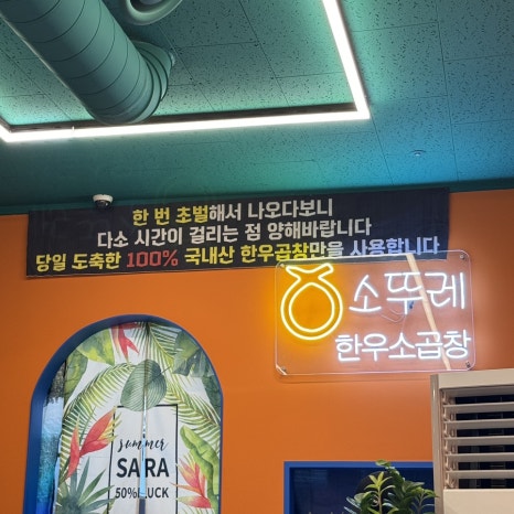 소뚜레한우소곱창광명점 이미지
