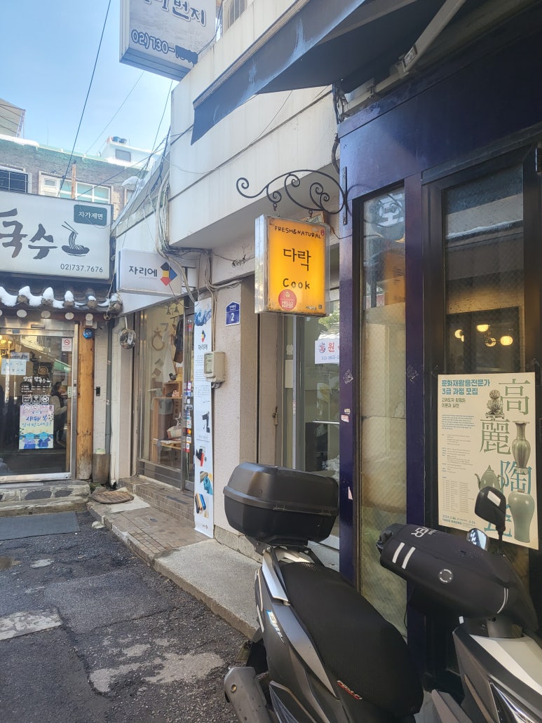 인사동다락 이미지