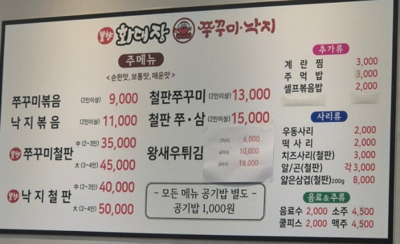 화대장 쭈꾸미·낙지 본점 이미지