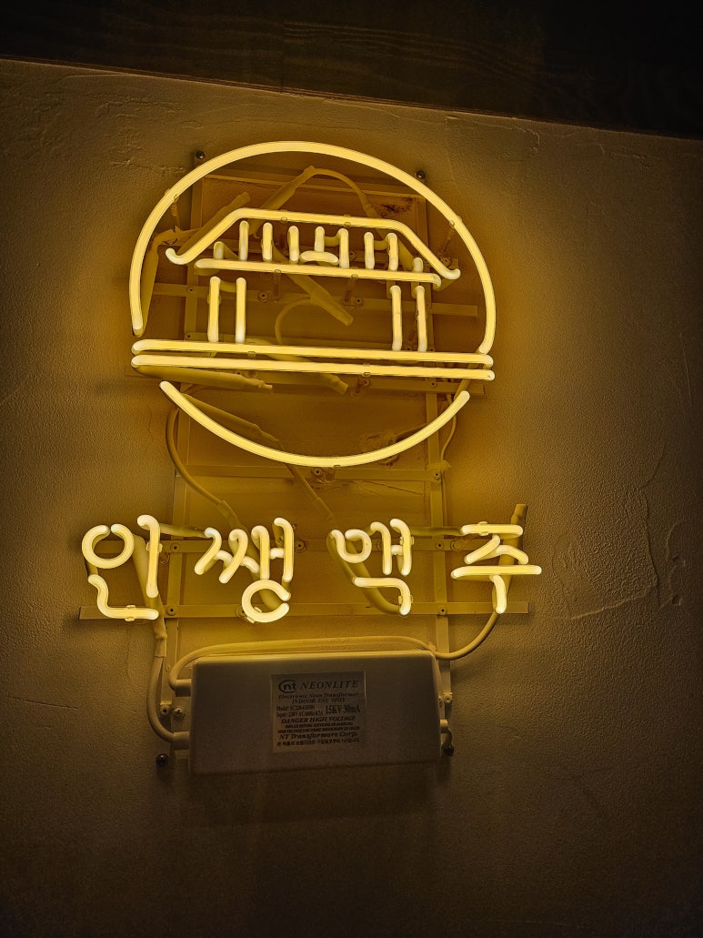 인쌩맥주(거제중곡점) 이미지