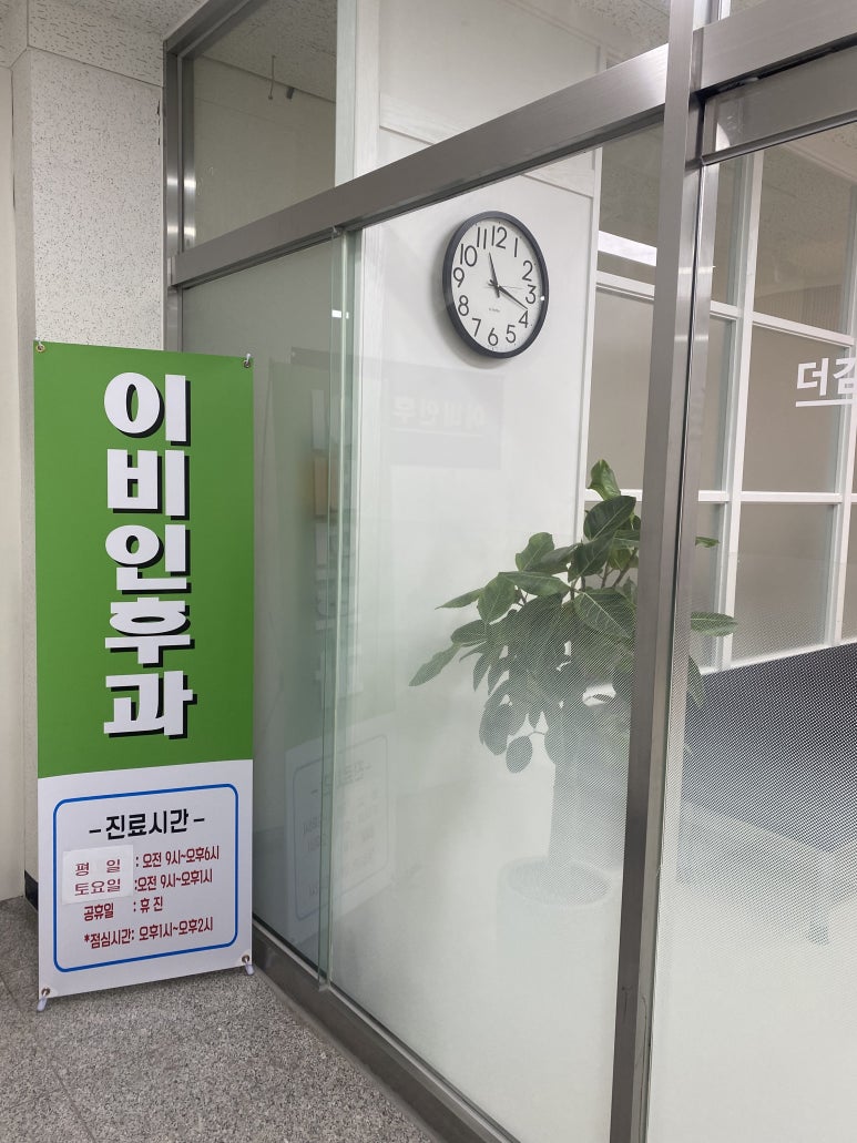 김이비인후과의원 이미지