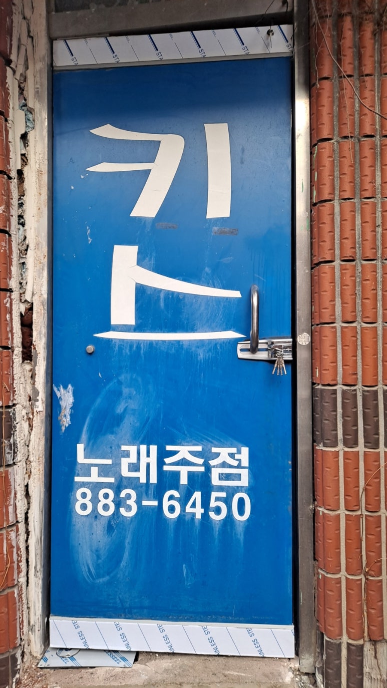 키스키스노래주점 이미지