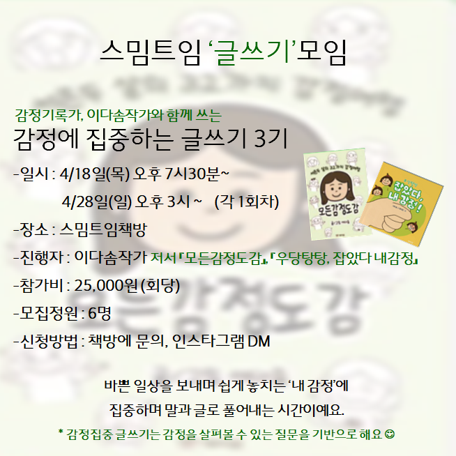 스밈트임 이미지