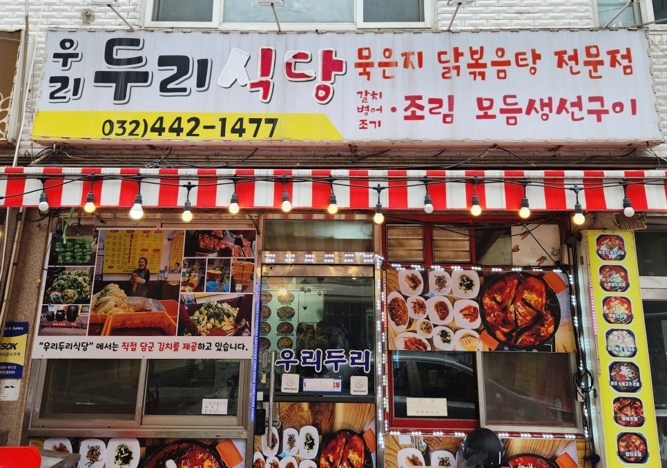 우리두리식당 이미지