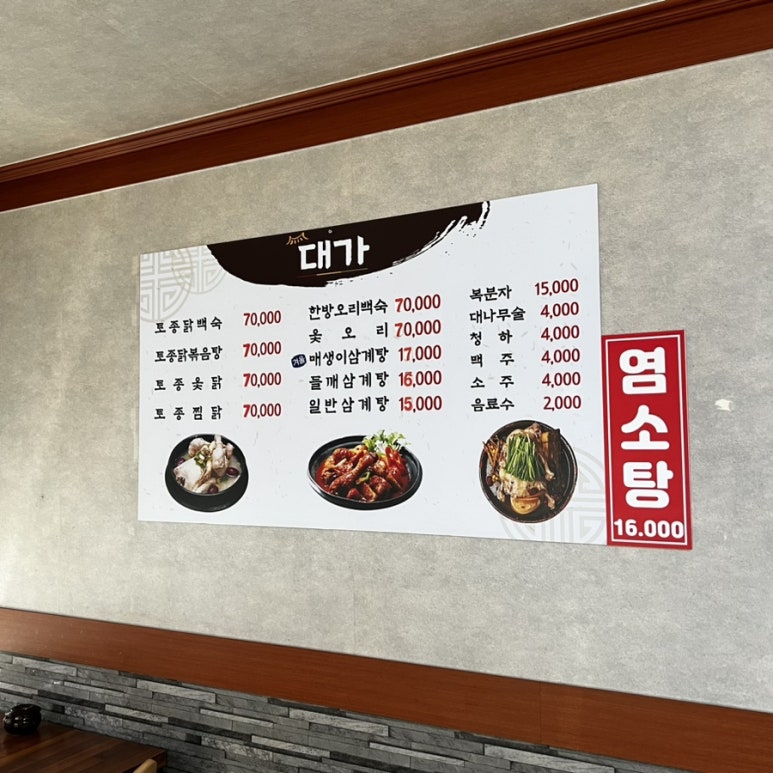 대가보양탕 이미지