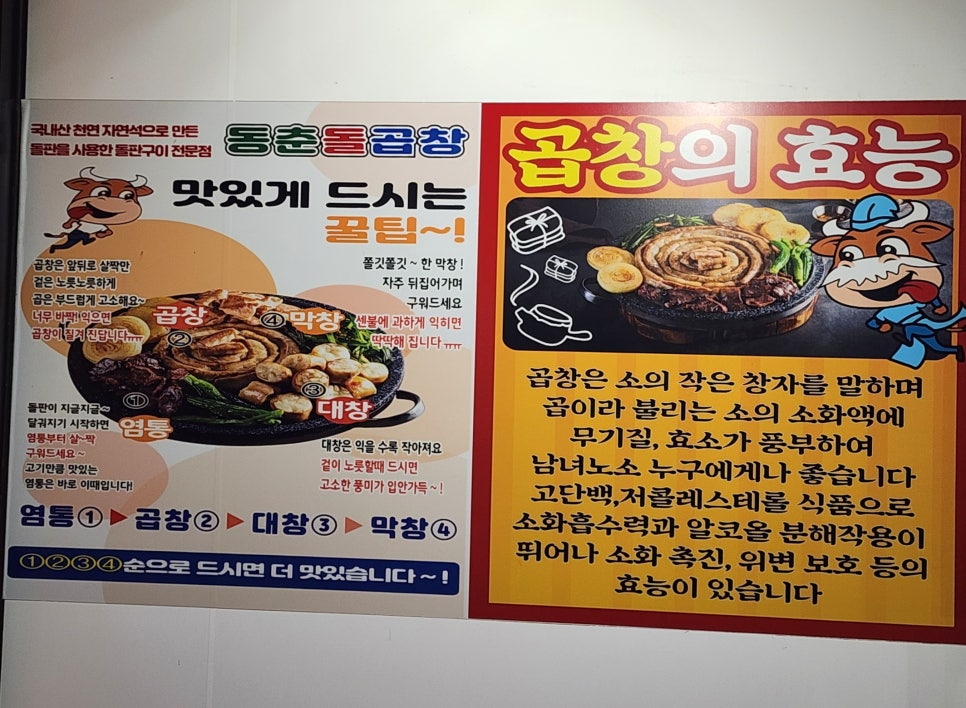 동춘돌곱창좌동점 이미지