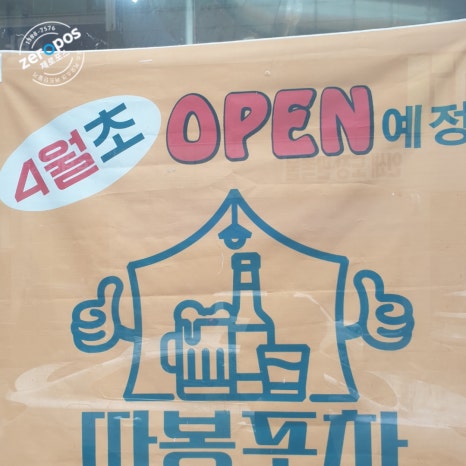 따봉실내포차 이미지