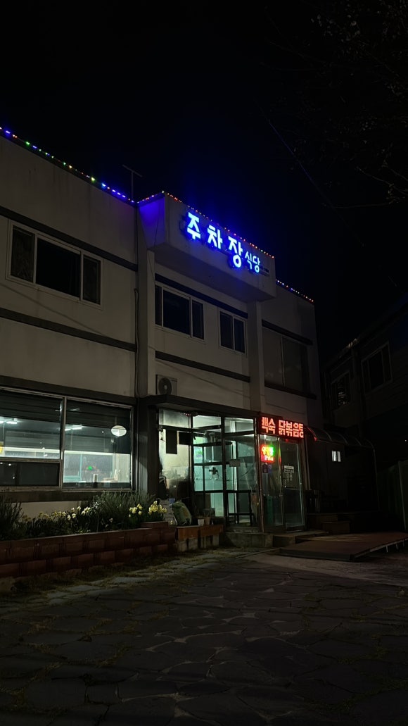 유달산주차장식당 이미지