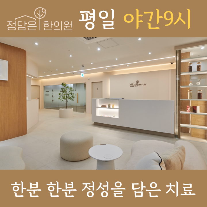 정담은한의원 이미지