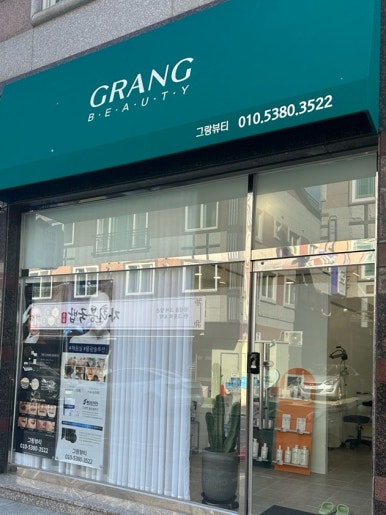 그랑뷰티 이미지