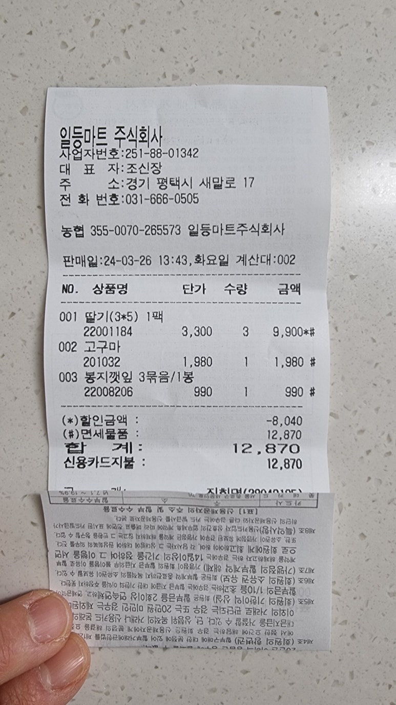 일등마트 이미지