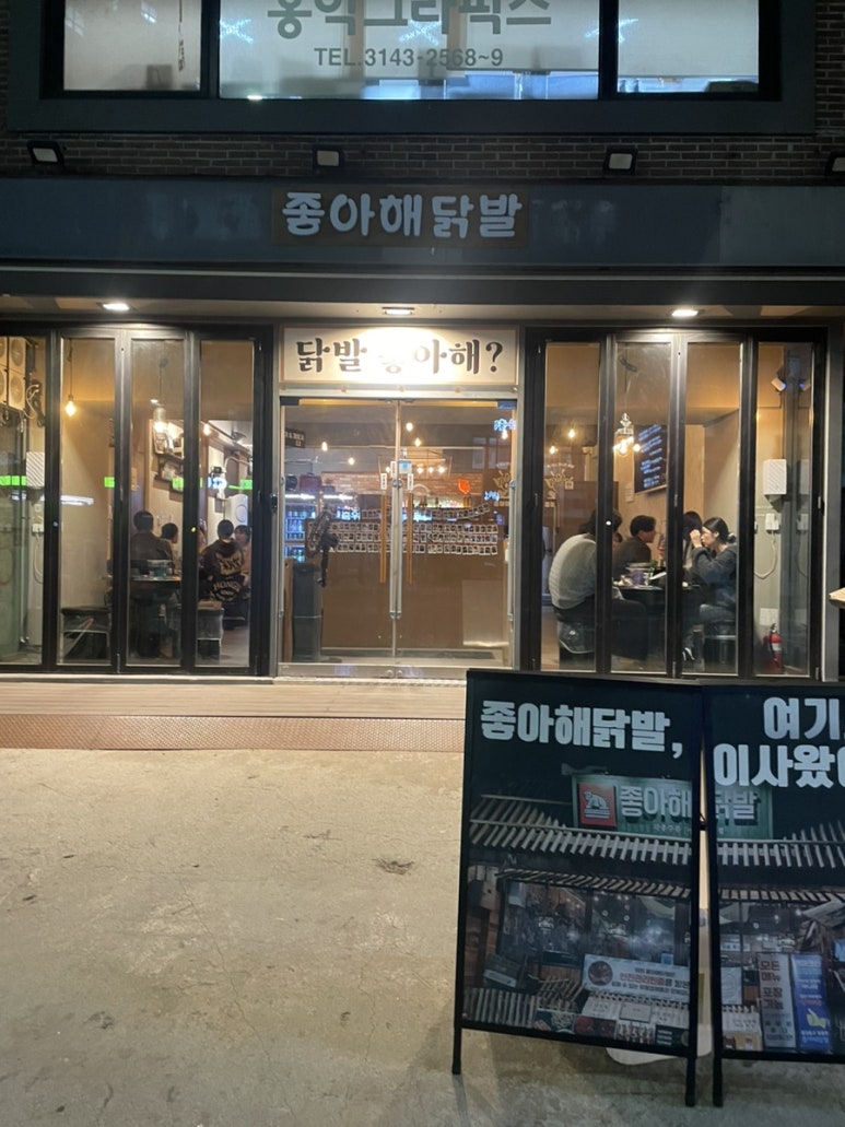 좋아해닭발1 이미지