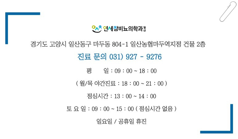 연세참비뇨의학과의원 이미지