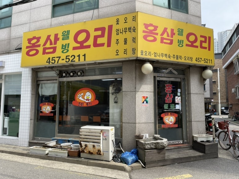 홍삼웰빙오리 이미지