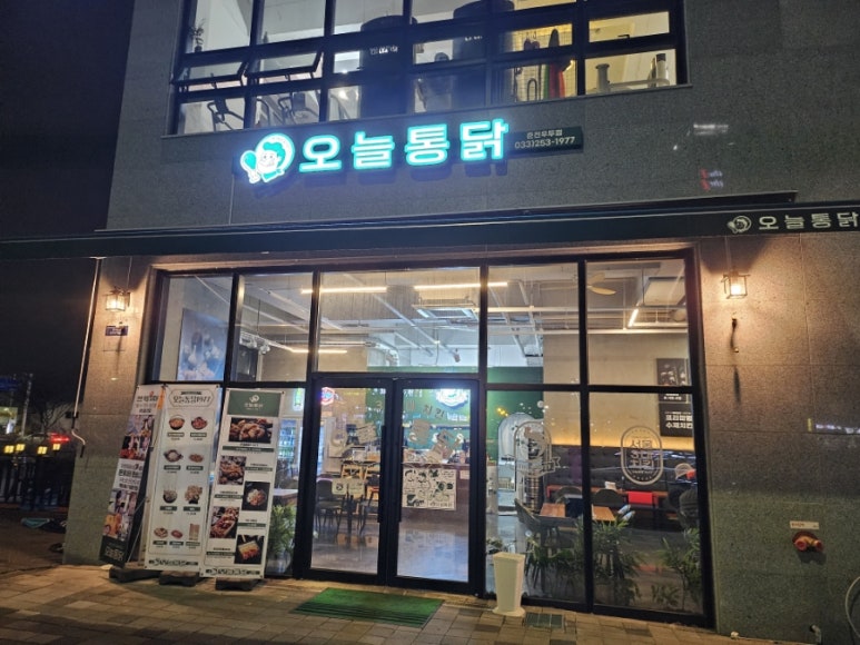 오늘통닭춘천우두점 이미지