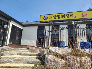 강천해장국 이미지