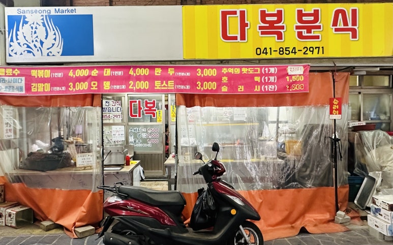 다복분식 이미지