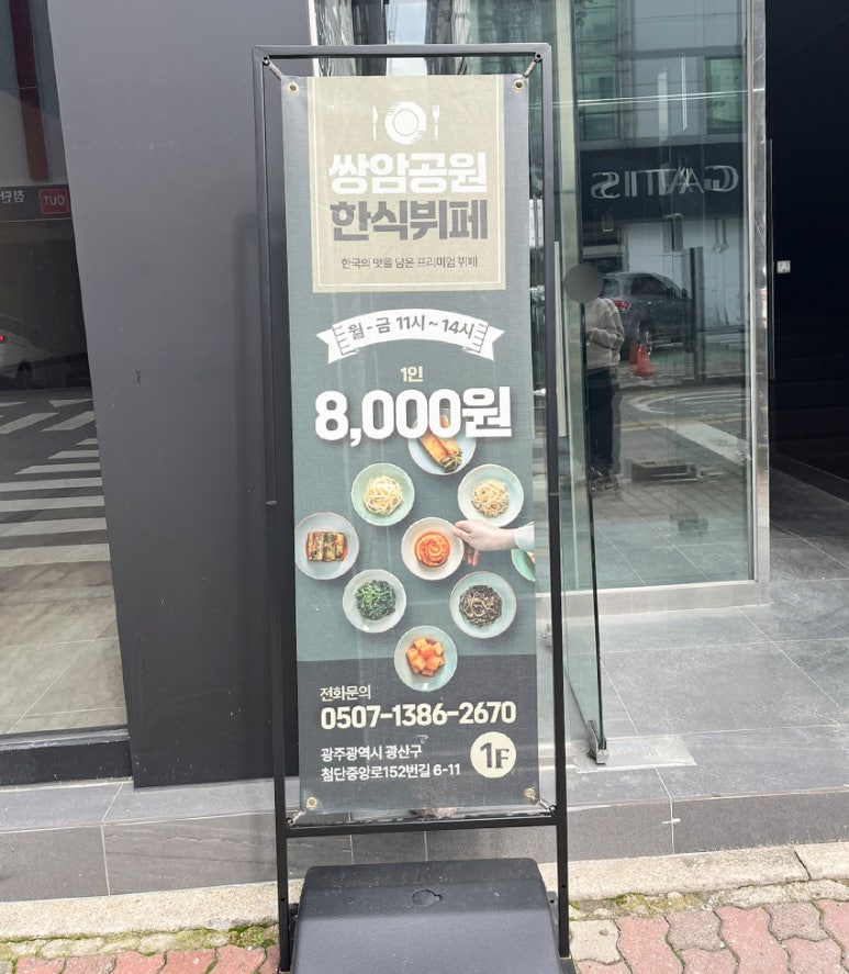 쌍암공원한식뷔페 이미지