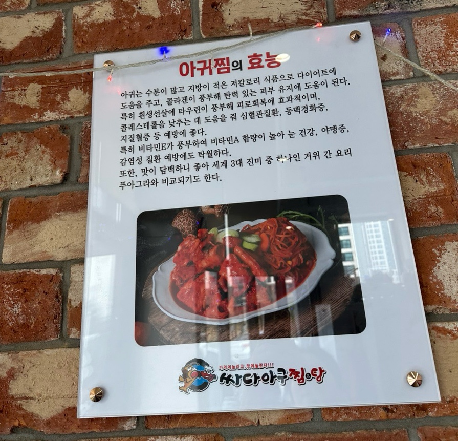 싸다아구찜앤탕 이미지