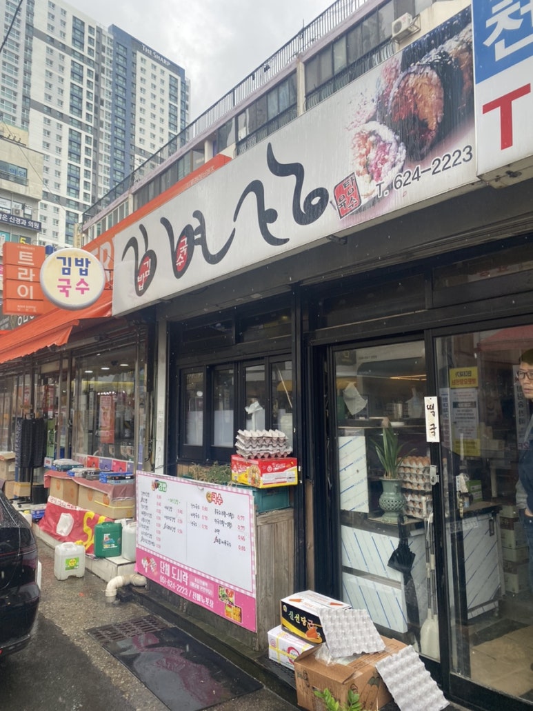 김밥진 이미지