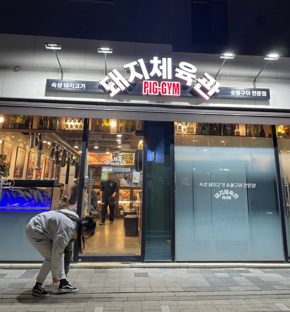 돼지체육관 이미지