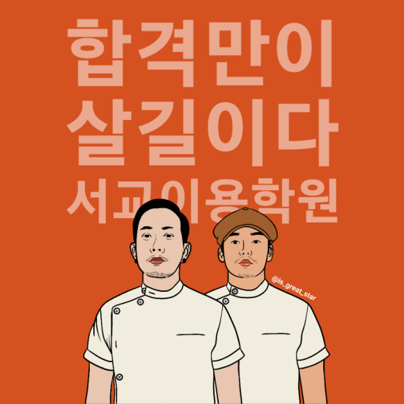 서교이용학원 이미지