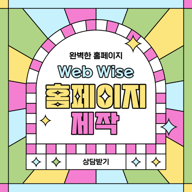 웹와이즈디자인 이미지