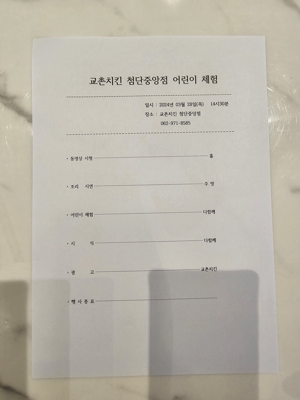 교촌치킨첨단중앙점 이미지