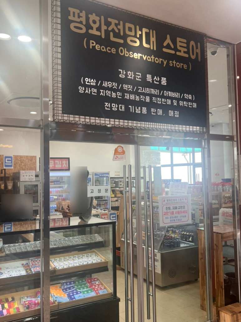 평화전망대스토어 이미지