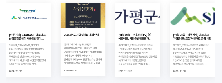 에코테크 이미지